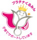 プラチナくるみん認定