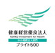 健康経営優良法人(中小規模法人部門)ブライト500